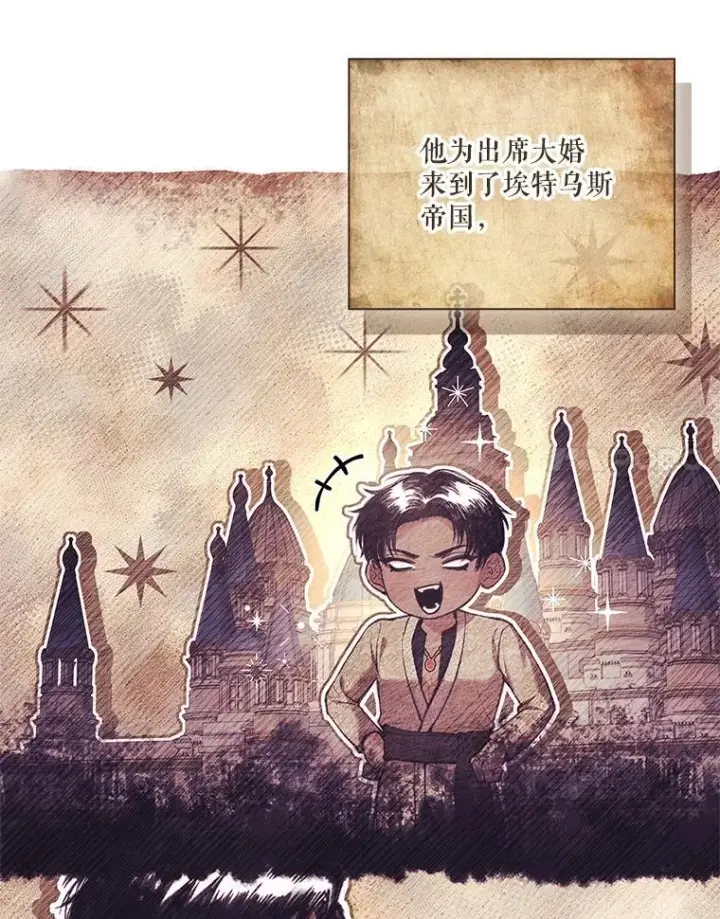 漫画《成为暴君的秘书官》95.搭讪第90张图
