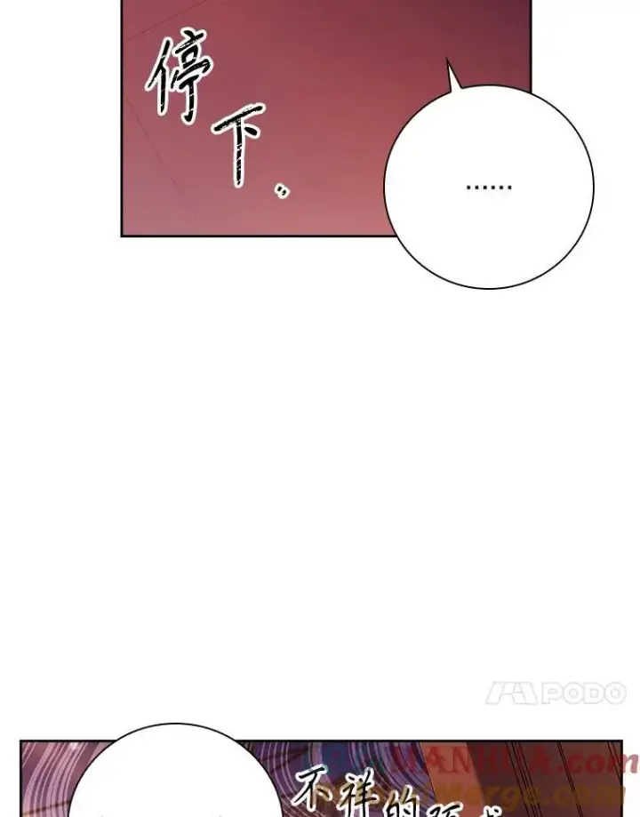 漫画《成为暴君的秘书官》95.搭讪第93张图