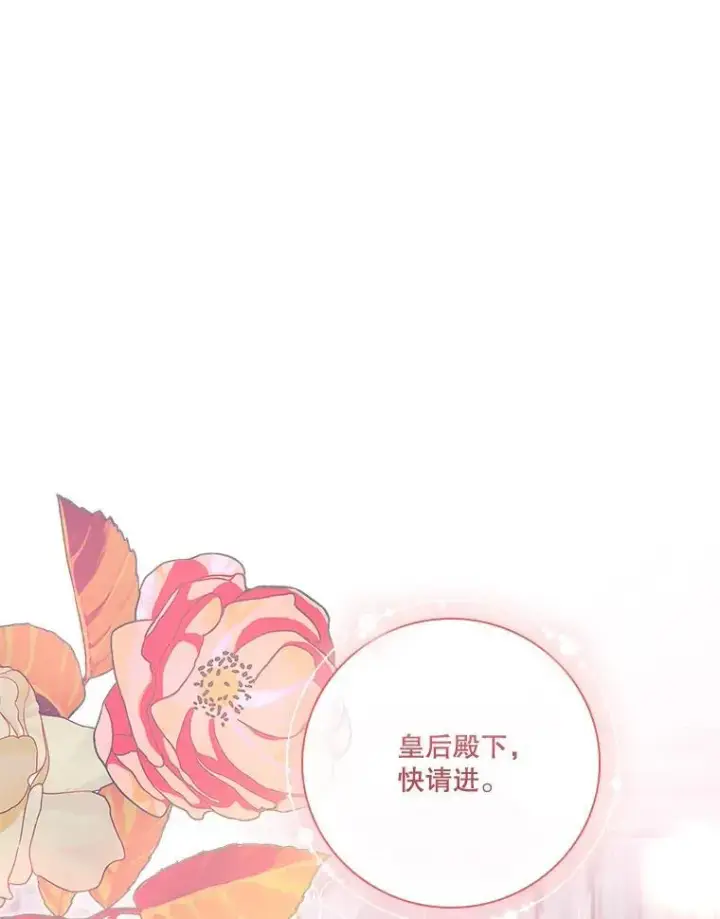 漫画《成为暴君的秘书官》95.搭讪第95张图