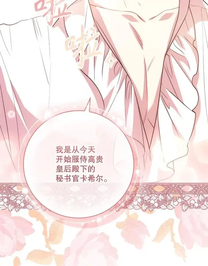 漫画《成为暴君的秘书官》95.搭讪第98张图