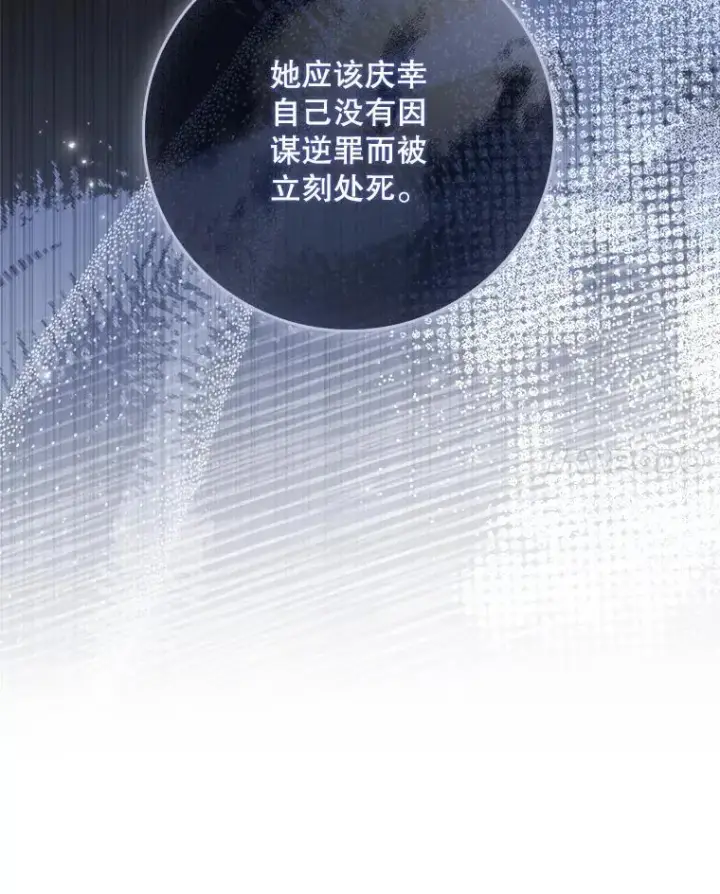 漫画《成为暴君的秘书官》96.角色扮演第107张图