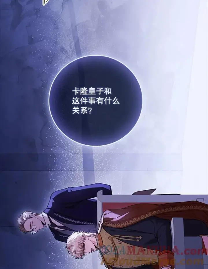 漫画《成为暴君的秘书官》96.角色扮演第109张图