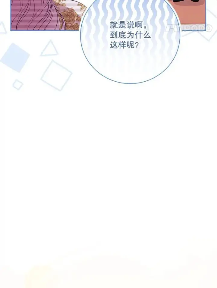 漫画《成为暴君的秘书官》96.角色扮演第11张图
