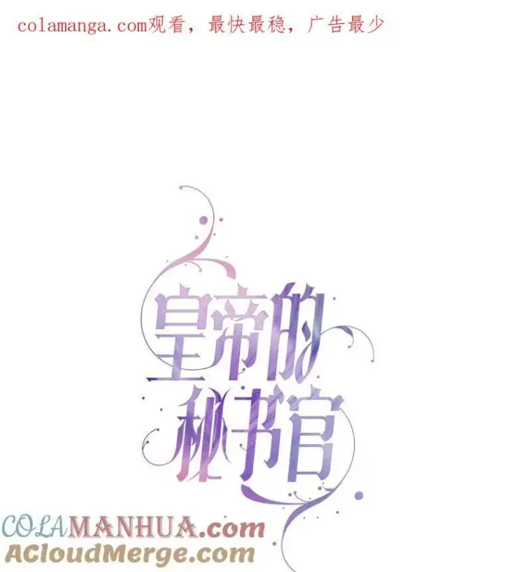 漫画《成为暴君的秘书官》96.角色扮演第137张图