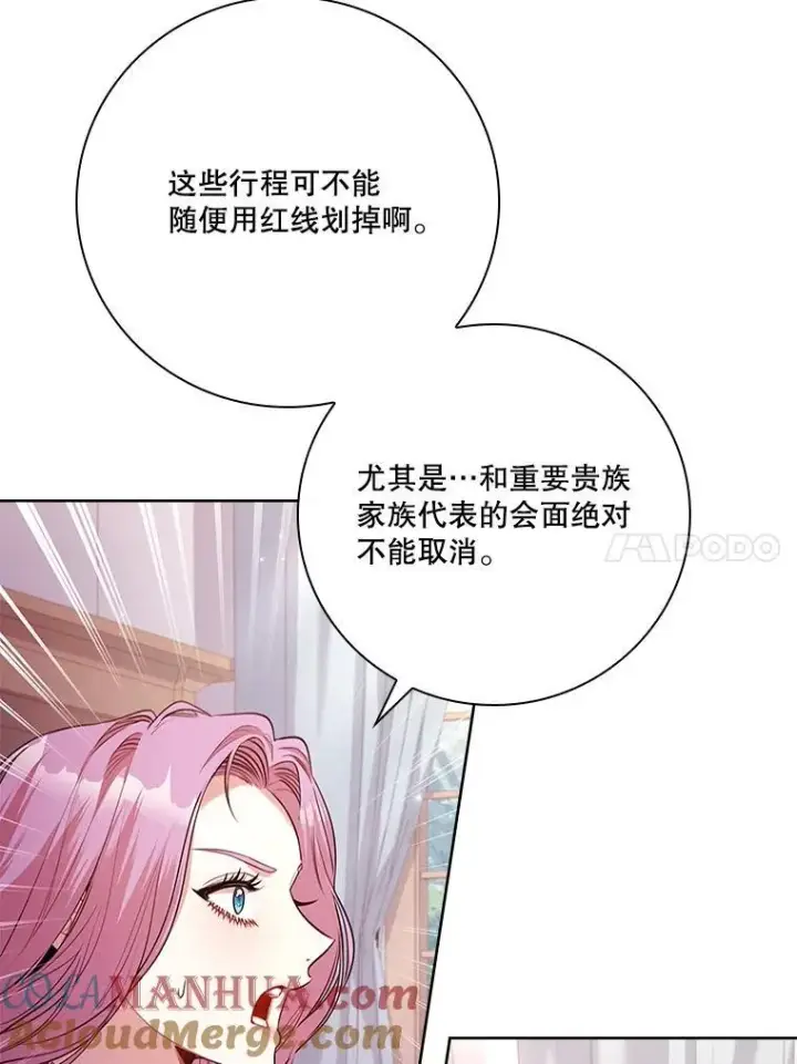 漫画《成为暴君的秘书官》96.角色扮演第17张图