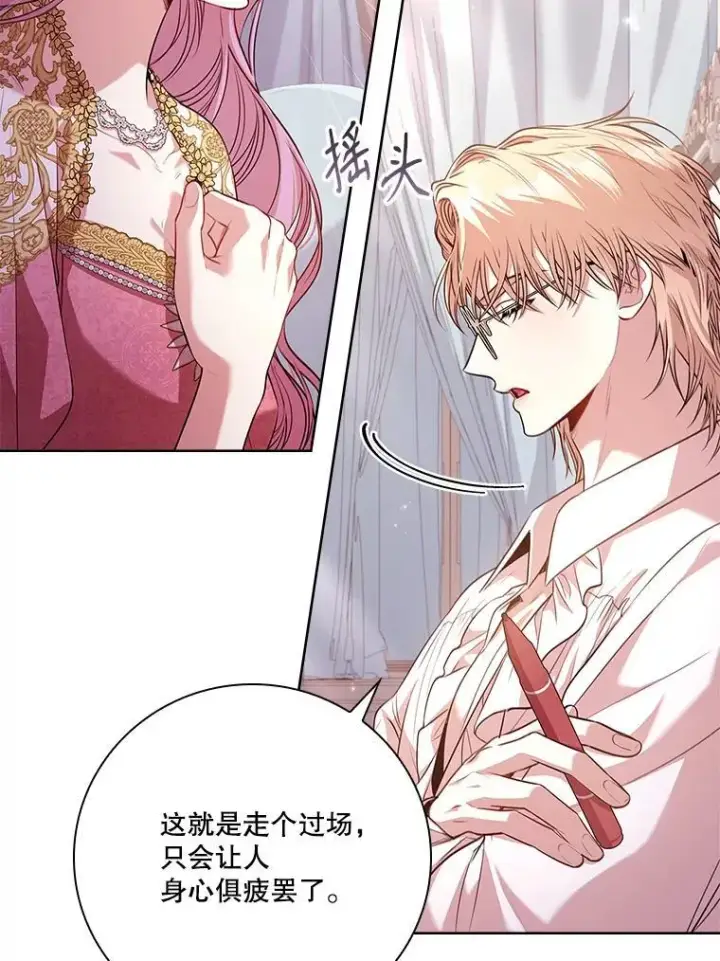 漫画《成为暴君的秘书官》96.角色扮演第18张图