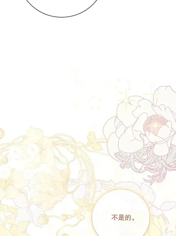 漫画《成为暴君的秘书官》96.角色扮演第19张图