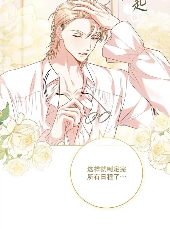 漫画《成为暴君的秘书官》96.角色扮演第38张图