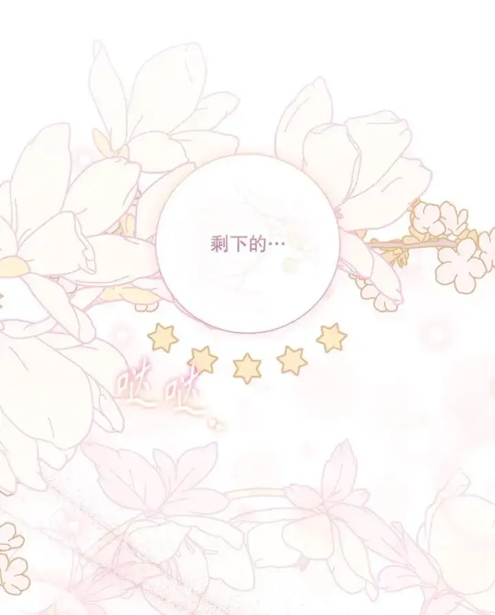 漫画《成为暴君的秘书官》96.角色扮演第39张图