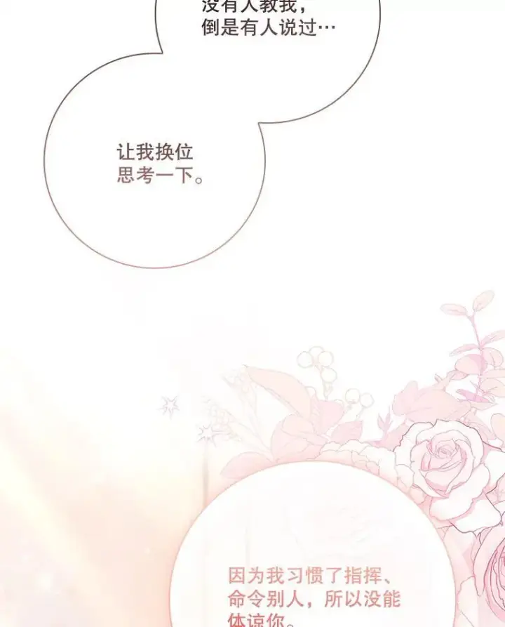 漫画《成为暴君的秘书官》96.角色扮演第48张图