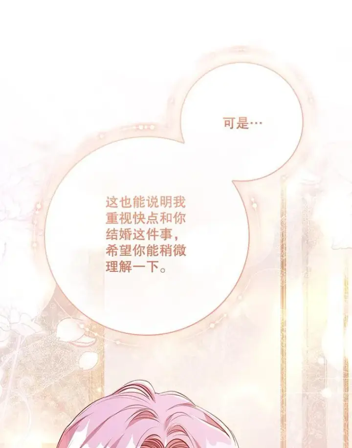 漫画《成为暴君的秘书官》96.角色扮演第51张图