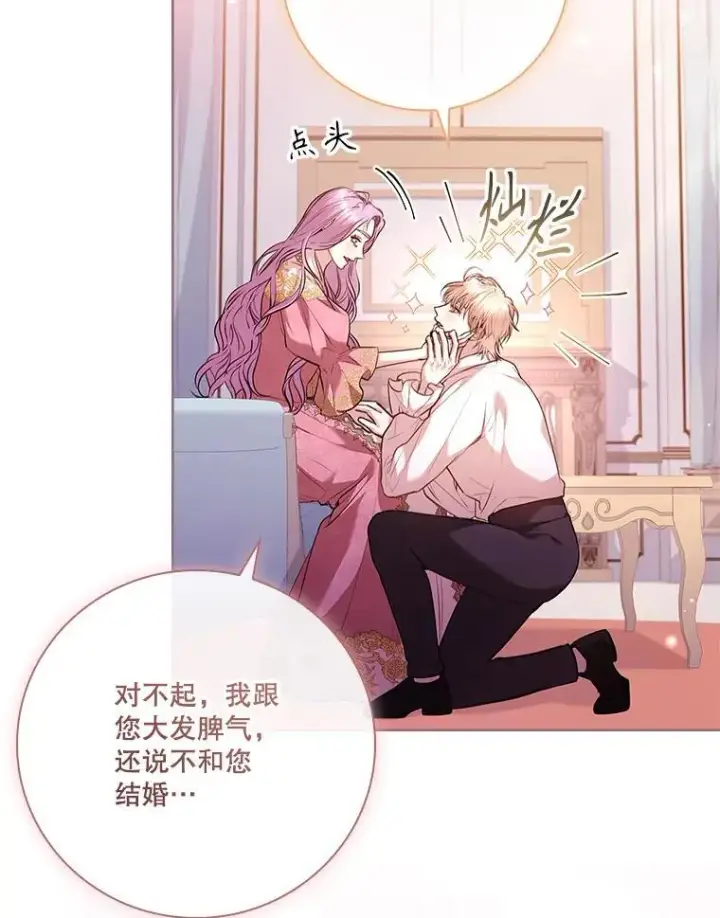 漫画《成为暴君的秘书官》96.角色扮演第58张图