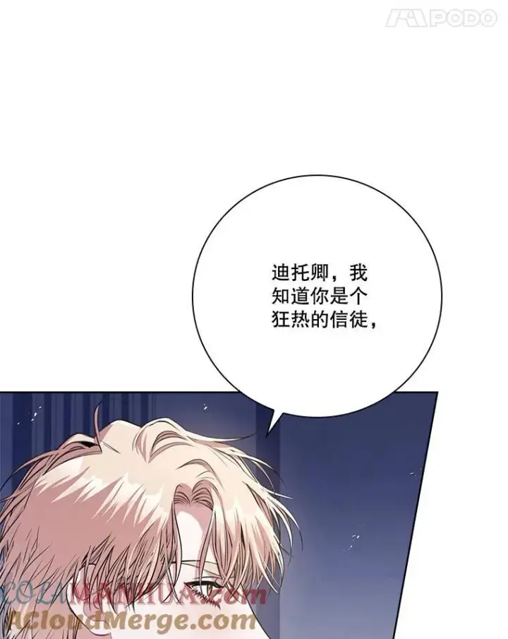 漫画《成为暴君的秘书官》96.角色扮演第77张图