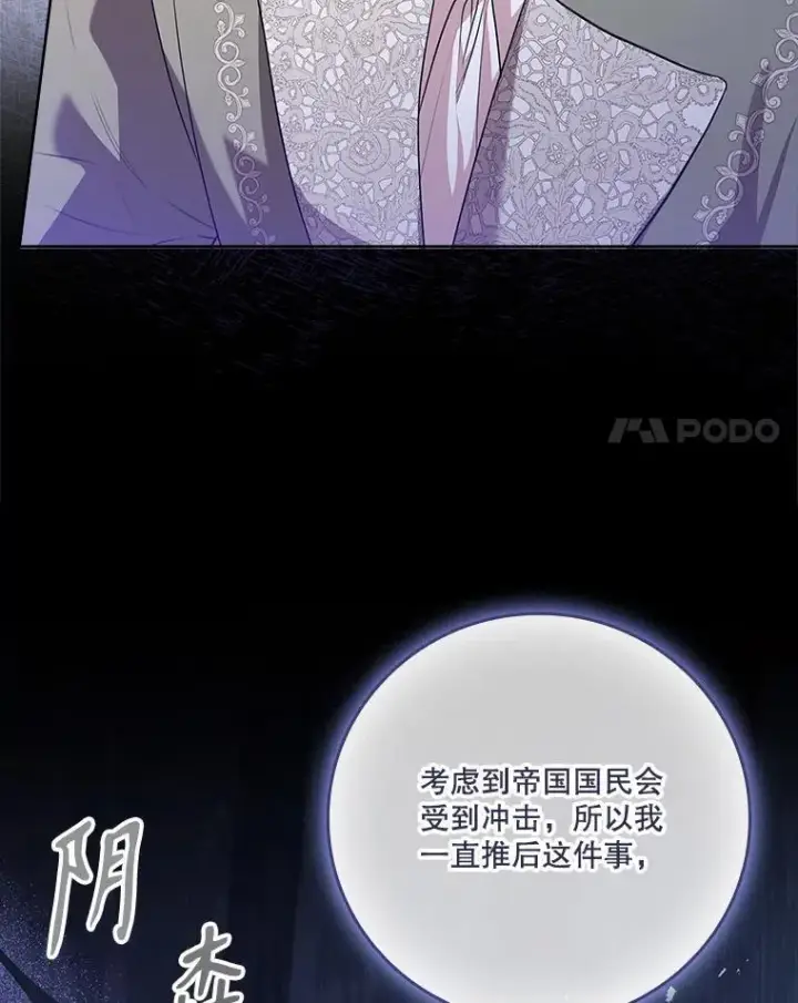 漫画《成为暴君的秘书官》96.角色扮演第80张图