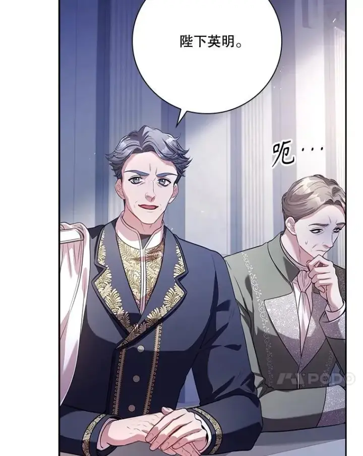 漫画《成为暴君的秘书官》96.角色扮演第83张图