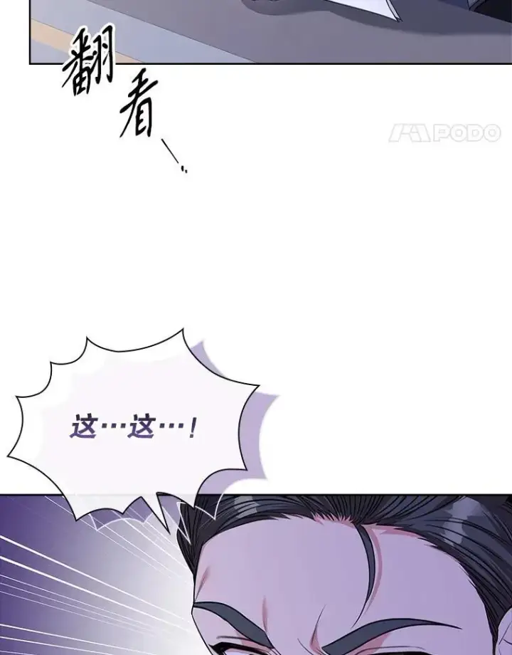 漫画《成为暴君的秘书官》96.角色扮演第87张图