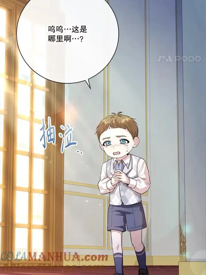 漫画《成为暴君的秘书官》97.再次相遇第105张图