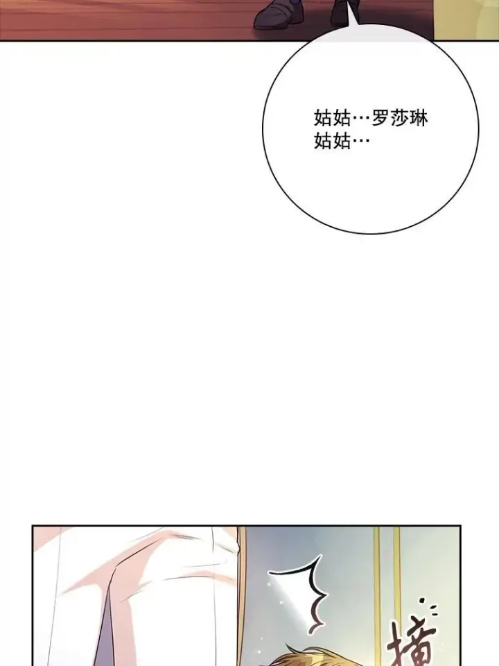漫画《成为暴君的秘书官》97.再次相遇第106张图