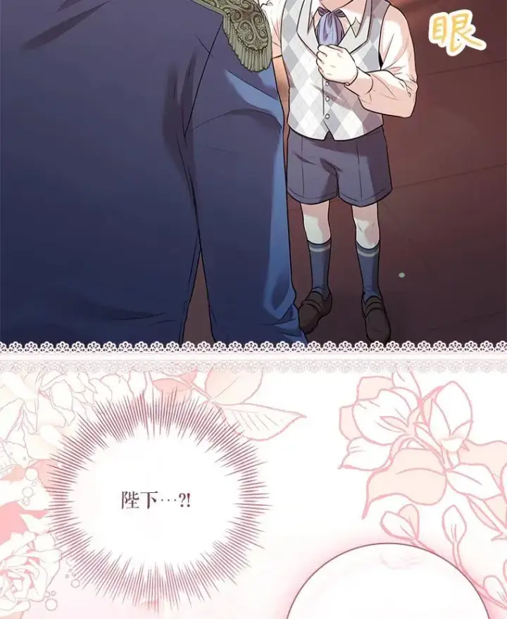 漫画《成为暴君的秘书官》97.再次相遇第110张图