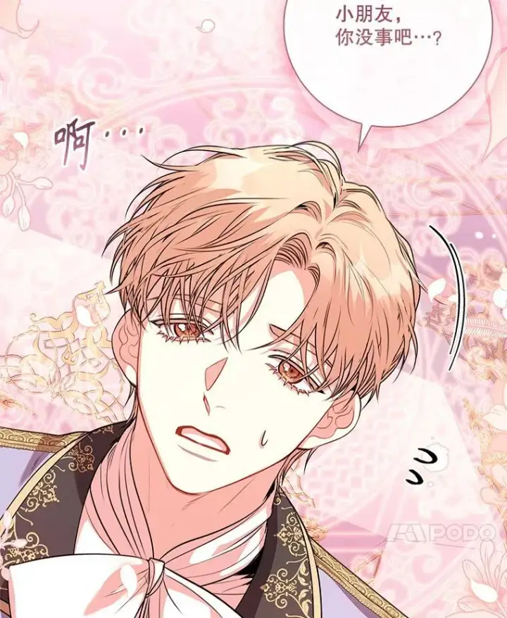 漫画《成为暴君的秘书官》97.再次相遇第111张图