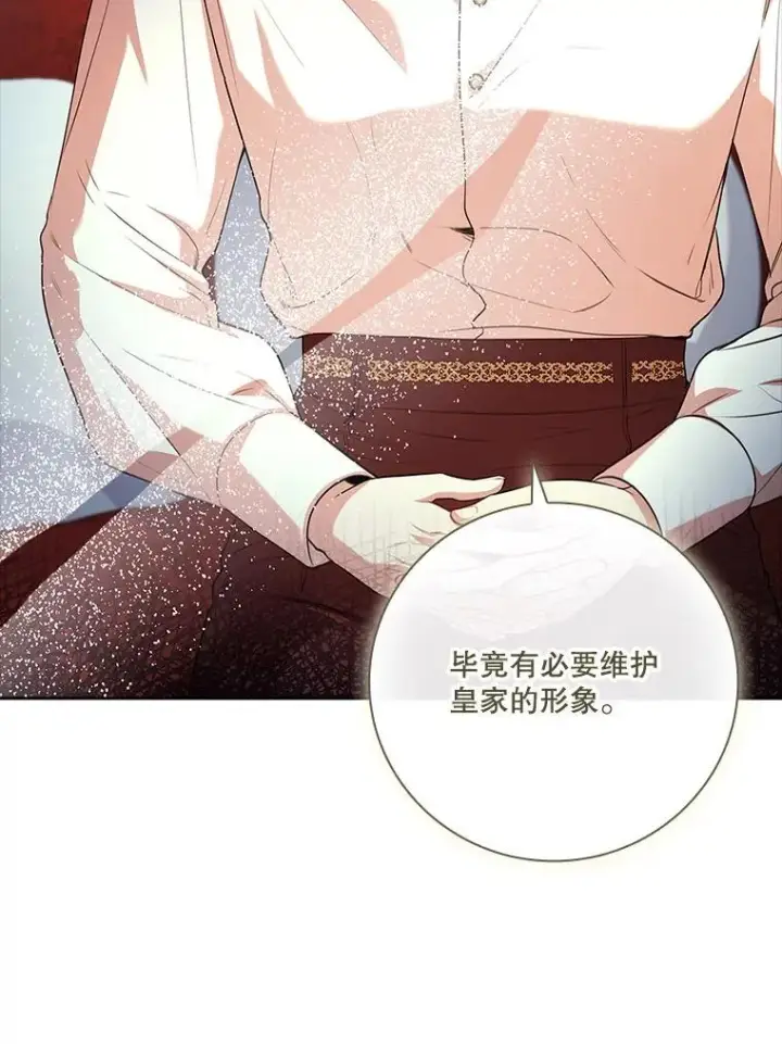 漫画《成为暴君的秘书官》97.再次相遇第26张图