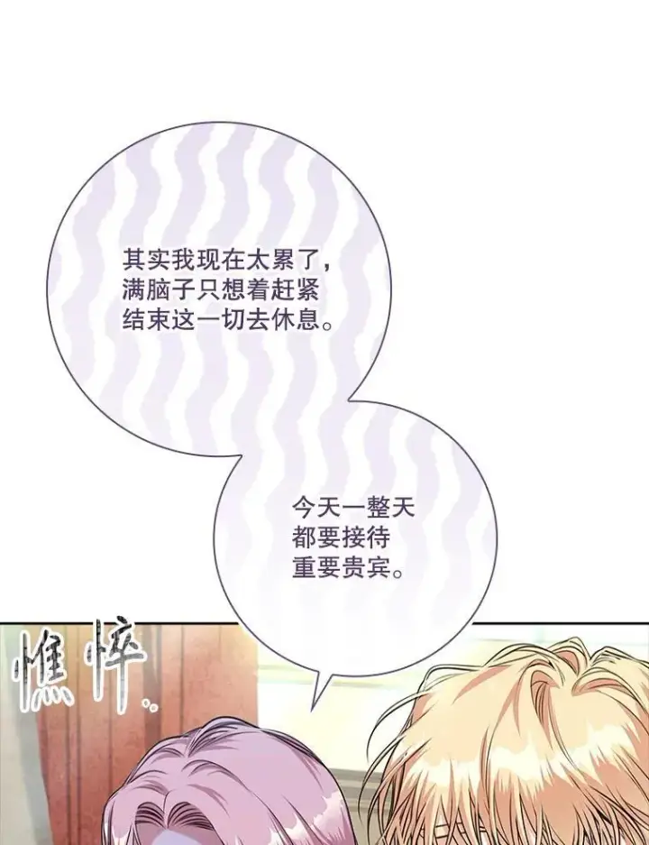 漫画《成为暴君的秘书官》97.再次相遇第36张图