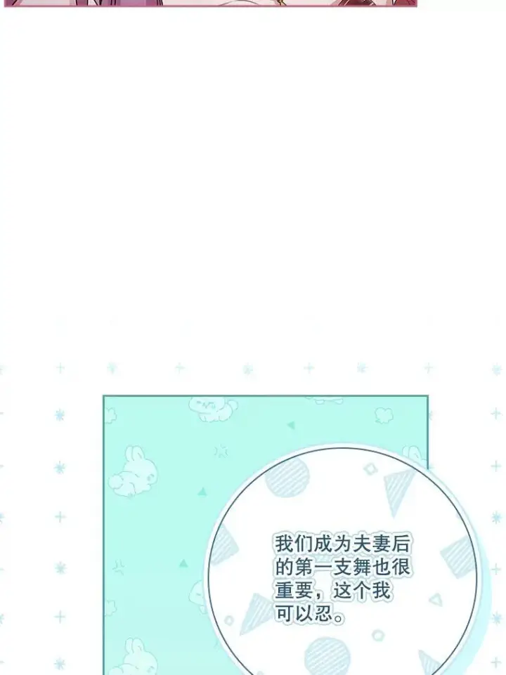 漫画《成为暴君的秘书官》97.再次相遇第47张图