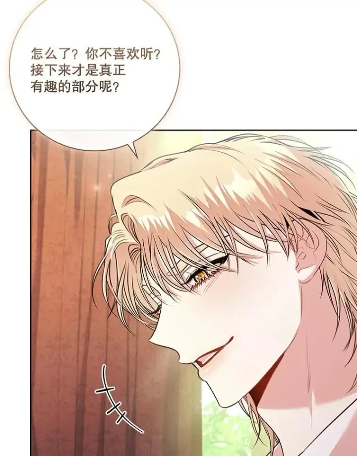 漫画《成为暴君的秘书官》97.再次相遇第55张图