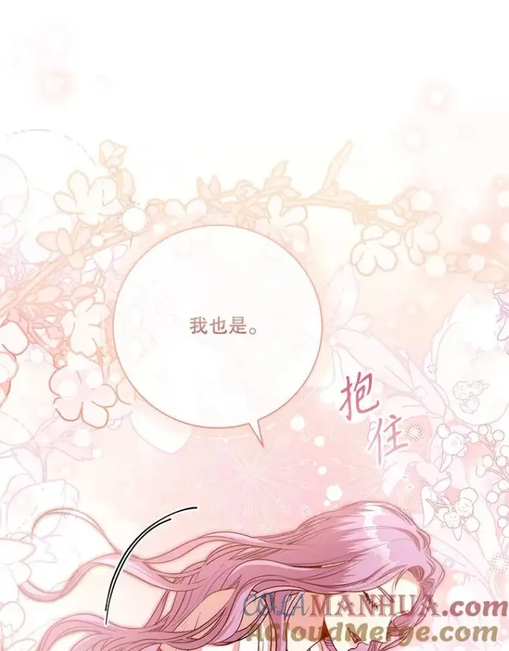 漫画《成为暴君的秘书官》97.再次相遇第61张图
