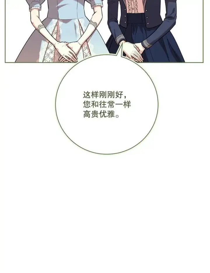 漫画《成为暴君的秘书官》97.再次相遇第68张图