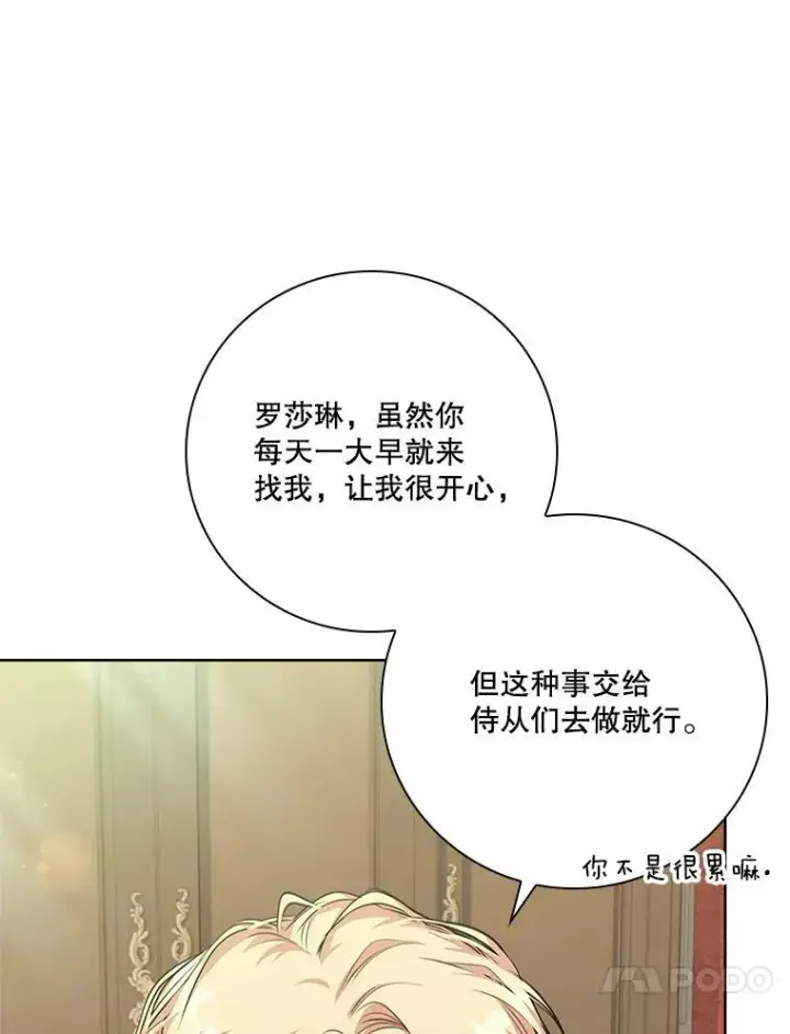 漫画《成为暴君的秘书官》97.再次相遇第7张图
