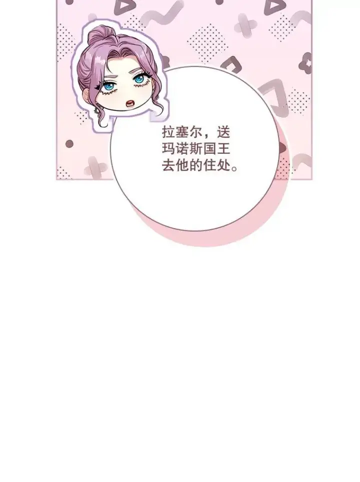漫画《成为暴君的秘书官》97.再次相遇第91张图