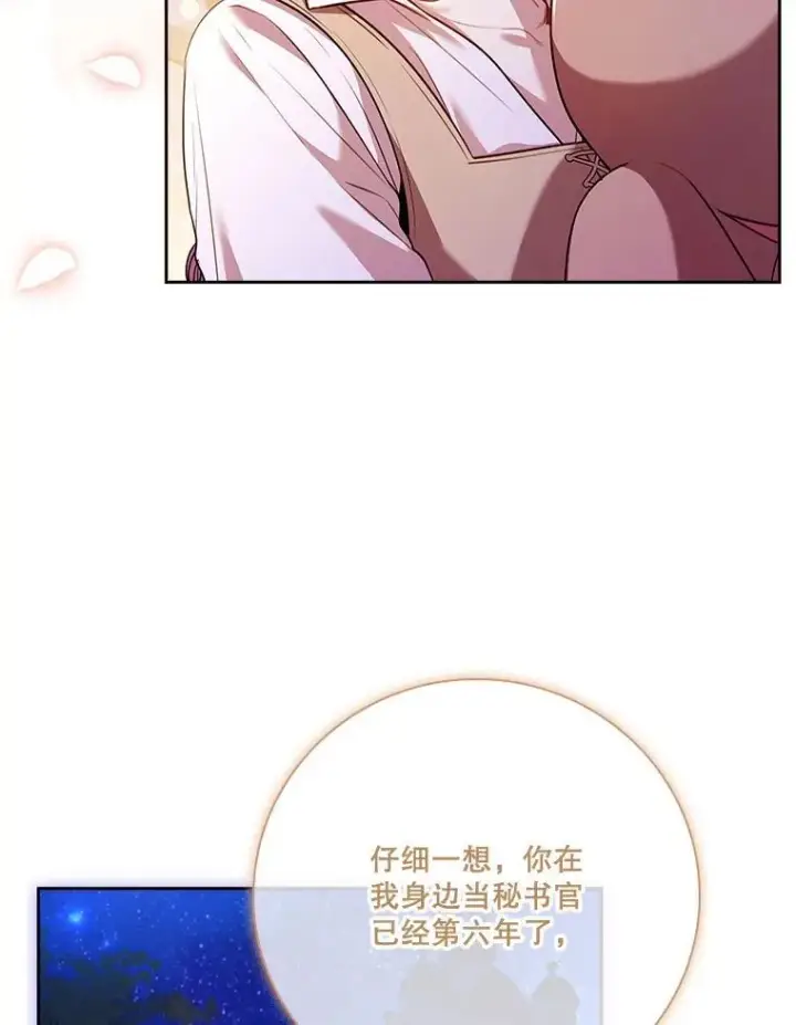 漫画《成为暴君的秘书官》98.单独约会第118张图
