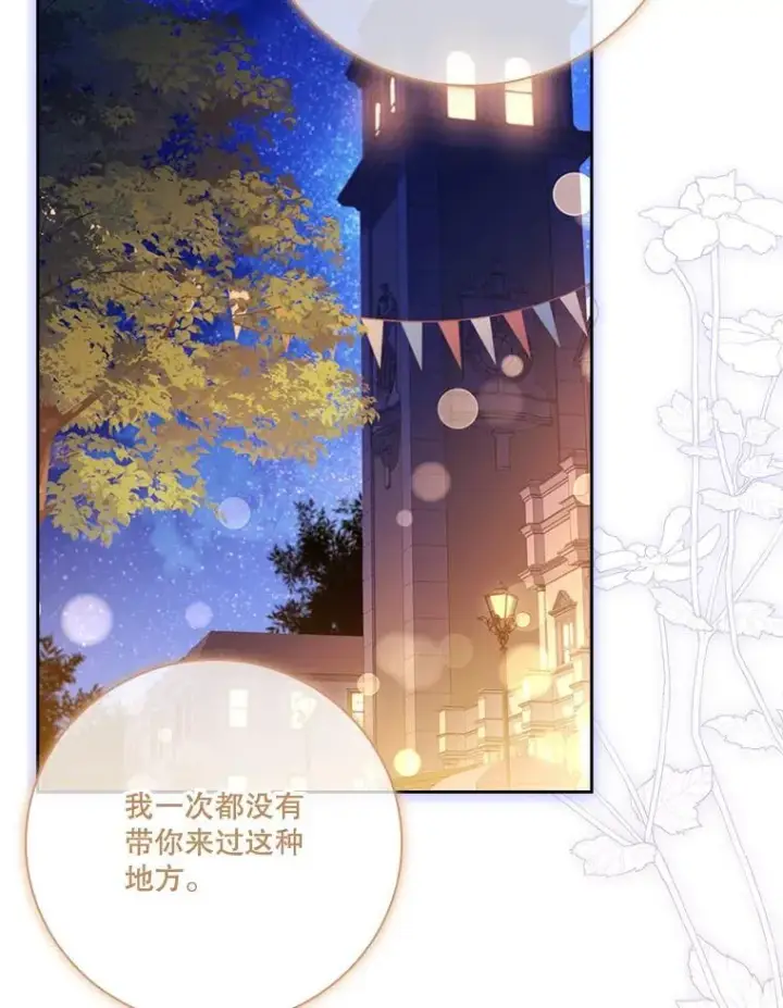 漫画《成为暴君的秘书官》98.单独约会第119张图