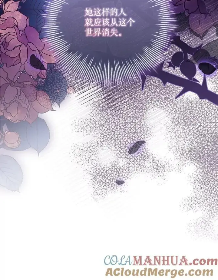 漫画《成为暴君的秘书官》98.单独约会第13张图
