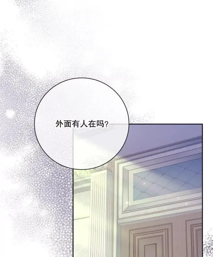 漫画《成为暴君的秘书官》98.单独约会第16张图