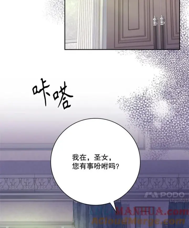 漫画《成为暴君的秘书官》98.单独约会第17张图