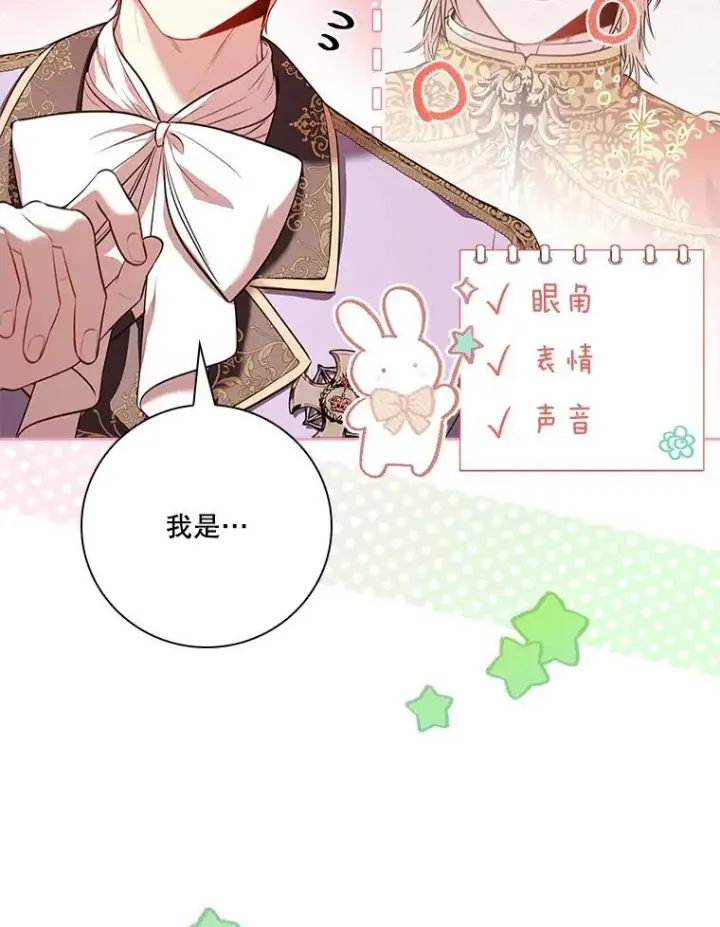 漫画《成为暴君的秘书官》98.单独约会第30张图