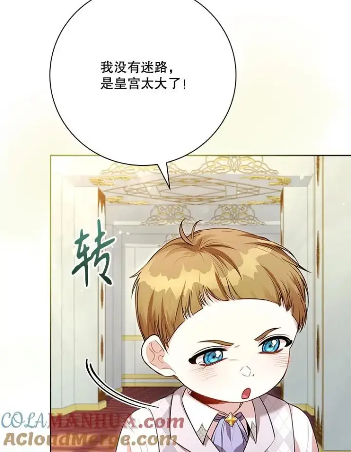 漫画《成为暴君的秘书官》98.单独约会第37张图