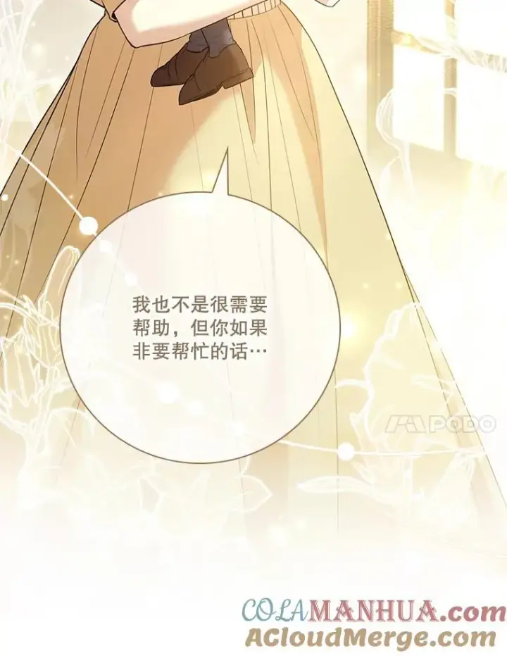 漫画《成为暴君的秘书官》98.单独约会第41张图