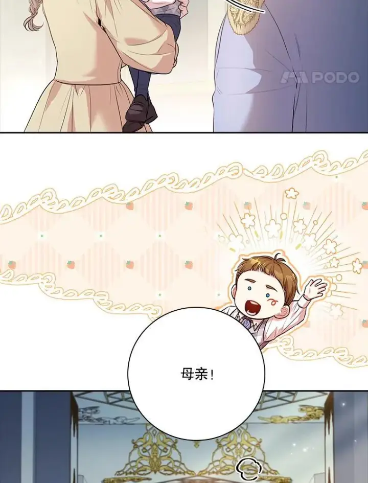 漫画《成为暴君的秘书官》98.单独约会第48张图