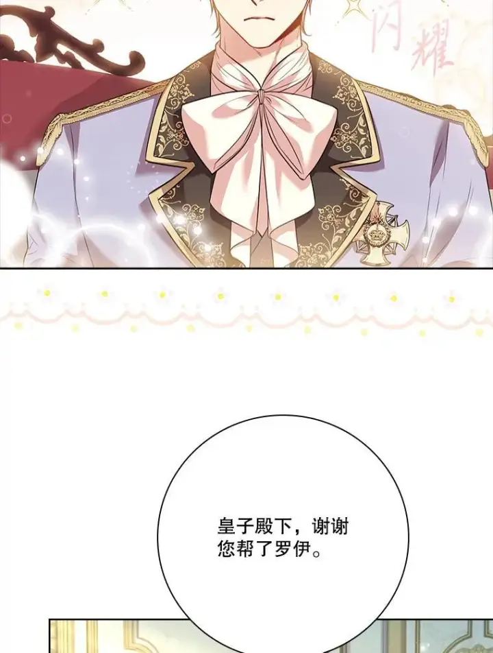漫画《成为暴君的秘书官》98.单独约会第55张图
