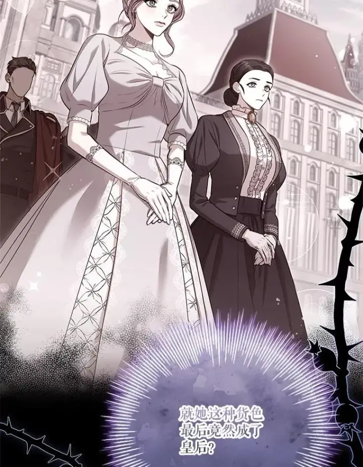 漫画《成为暴君的秘书官》98.单独约会第6张图