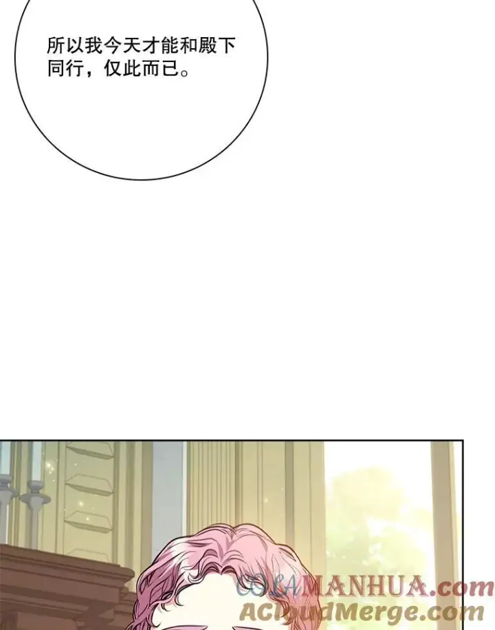 漫画《成为暴君的秘书官》98.单独约会第73张图