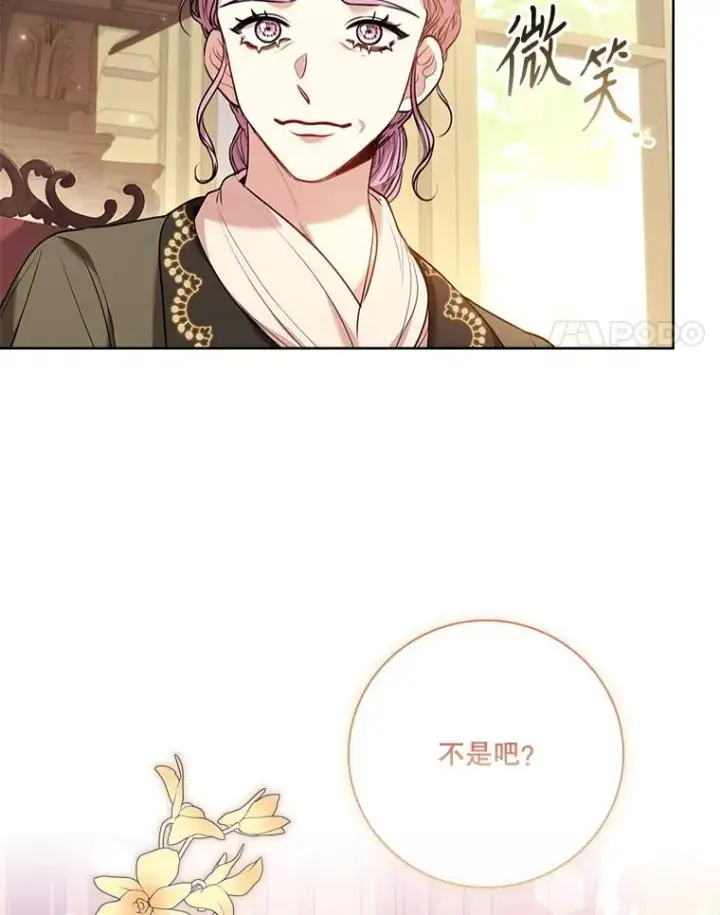 漫画《成为暴君的秘书官》98.单独约会第74张图