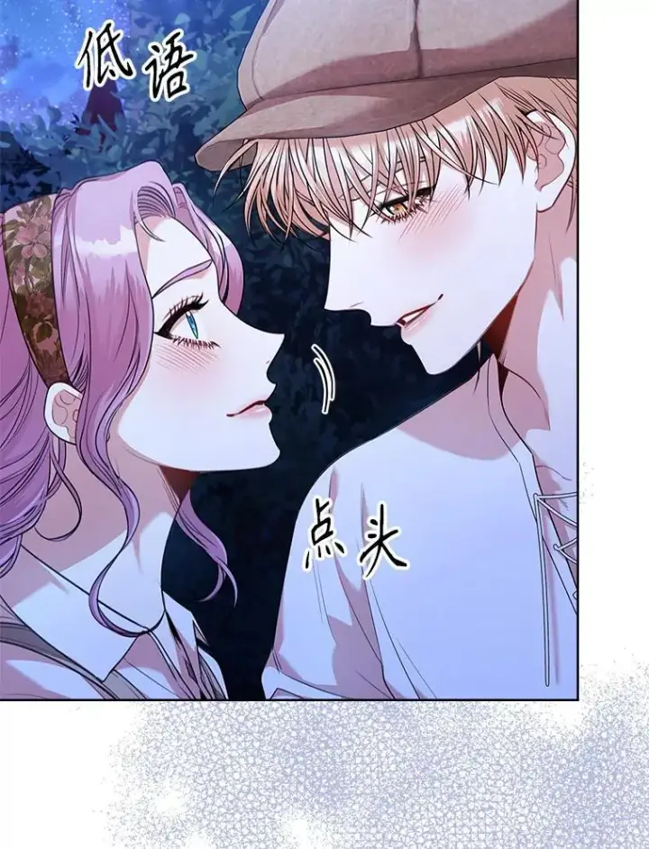 漫画《成为暴君的秘书官》98.单独约会第95张图