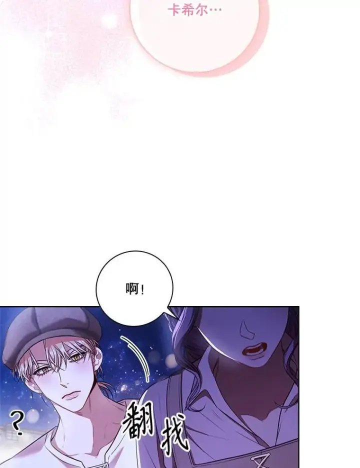 漫画《成为暴君的秘书官》99.庆典开始第11张图