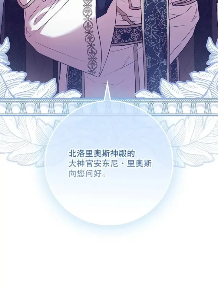 漫画《成为暴君的秘书官》99.庆典开始第110张图