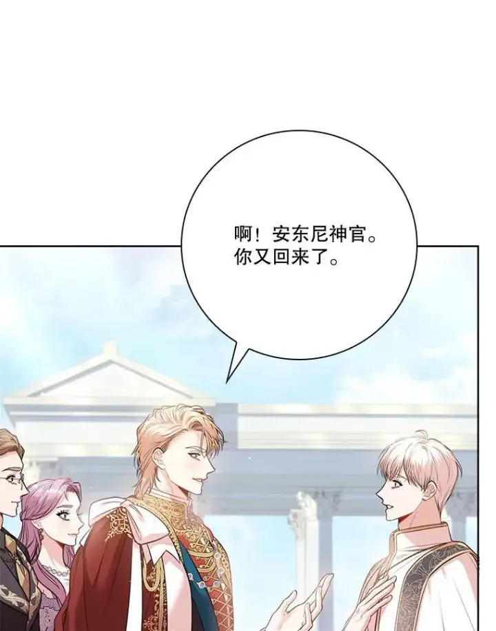 漫画《成为暴君的秘书官》99.庆典开始第111张图