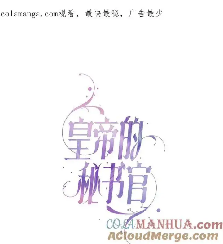 漫画《成为暴君的秘书官》99.庆典开始第129张图